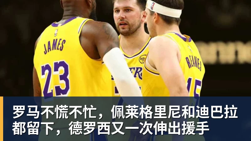 ESPN记者：皇马为琼阿梅尼标价9000万欧，今夏或出售他；邮报：曼联未来数月可能会和B费进行新合同谈判 - mk体育(中国)官方网站 - mk sports