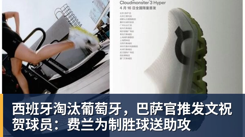 马齐尼亚克：欧冠半决赛我的判罚有利于巴萨，但VAR纠正了我 - mk体育(中国)官方网站 - mk sports