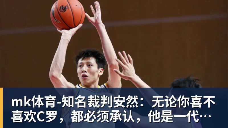 mk体育FMVP从未申请交易，却被送走！尴尬！刚喷完恩比德，就成队友！ - mk体育(中国)官方网站 - mk sports