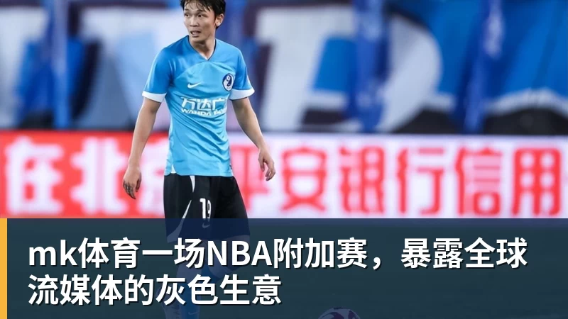 德甲小镇球队为何选择熊猫当吉祥物? - mk体育(中国)官方网站 - mk sports