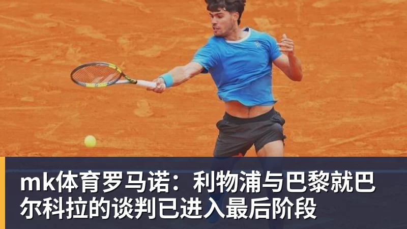 媒体盛赞王楚钦!乒坛现象级超级巨星,上半年国际赛场胜率94% - mk体育(中国)官方网站 - mk sports