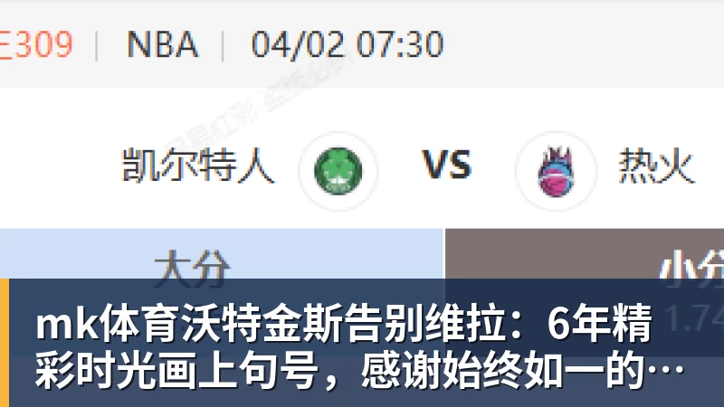 mk体育沃特金斯告别维拉：6年精彩时光画上句号，感谢始终如一的支持 - mk体育(中国)官方网站 - mk sports