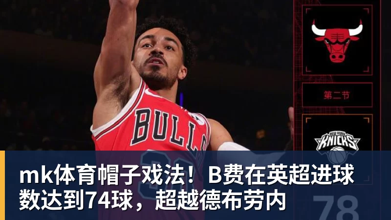 mk体育【法甲】登贝莱双响+天外飞仙，巴黎3比1图卢兹 - mk体育(中国)官方网站 - mk sports