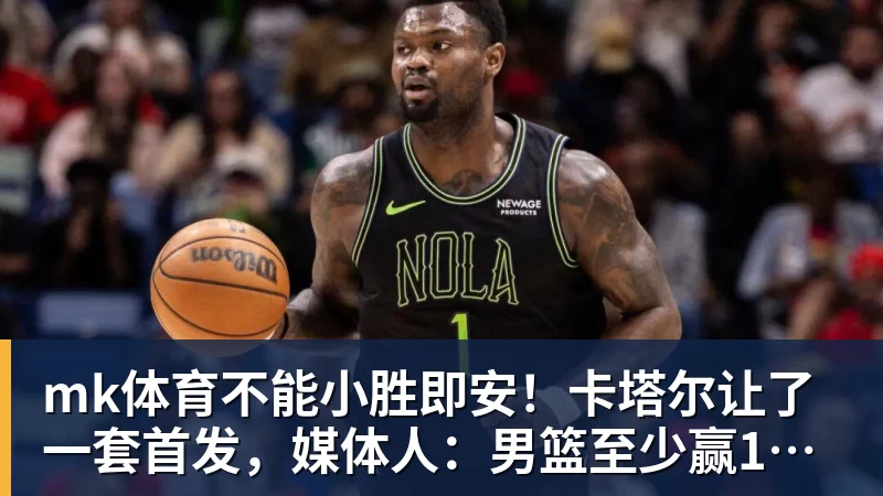 mk体育续约两年！广东第一前锋，无缘国家队... - mk体育(中国)官方网站 - mk sports
