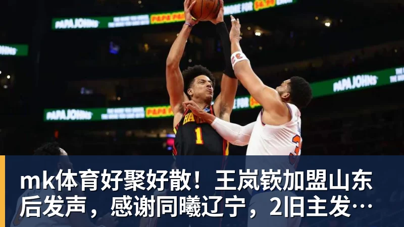 mk体育今夏外援第二签!媒体人:辽篮小外援基本敲定凯勒·爱德华兹 - mk体育(中国)官方网站 - mk sports