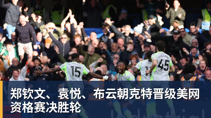 mk体育早知道切尔西3轮不胜状态糟糕 - mk体育(中国)官方网站 - mk sports