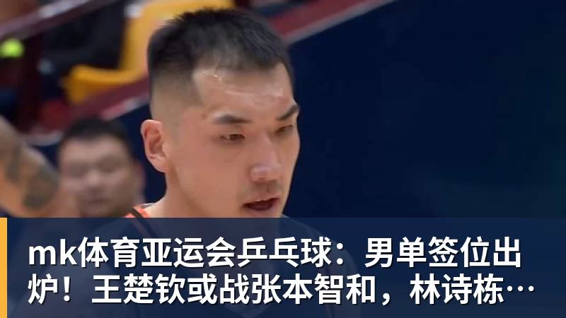专访亚运国足主帅：这一代中国球员很有机会打进世界杯 - mk体育(中国)官方网站 - mk sports