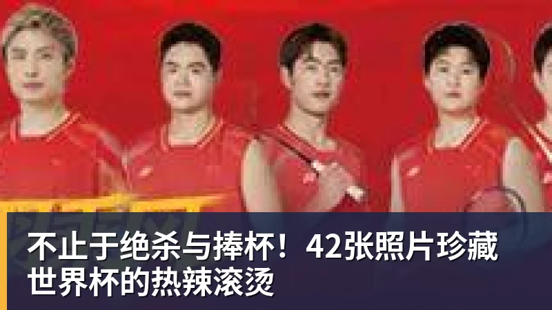 科瓦奇:拜尔没进国家队但打进制胜球,这表明我们有好阵容 - mk体育(中国)官方网站 - mk sports