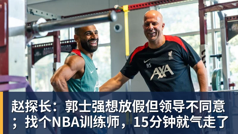 哈登太无私了!骑士总裁主帅都夸他:配合调整合同+招募沃特森 - mk体育(中国)官方网站 - mk sports