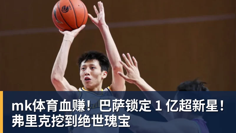 CBA官宣首周周最佳:邹阳两战15抢断当选 库珀率辽宁4胜0负 - mk体育(中国)官方网站 - mk sports